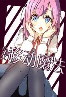 Portada de Mobile Magical Girl