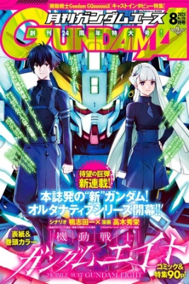 Portada de Mobile Suit Gundam Eight