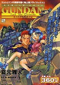 Portada de Mobile Suit Gundam Lost War Chronicles