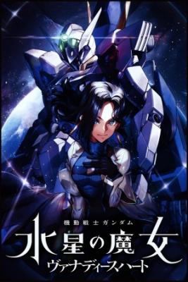 Portada de Mobile Suit Gundam The Witch From Mercury Vanadis Heart