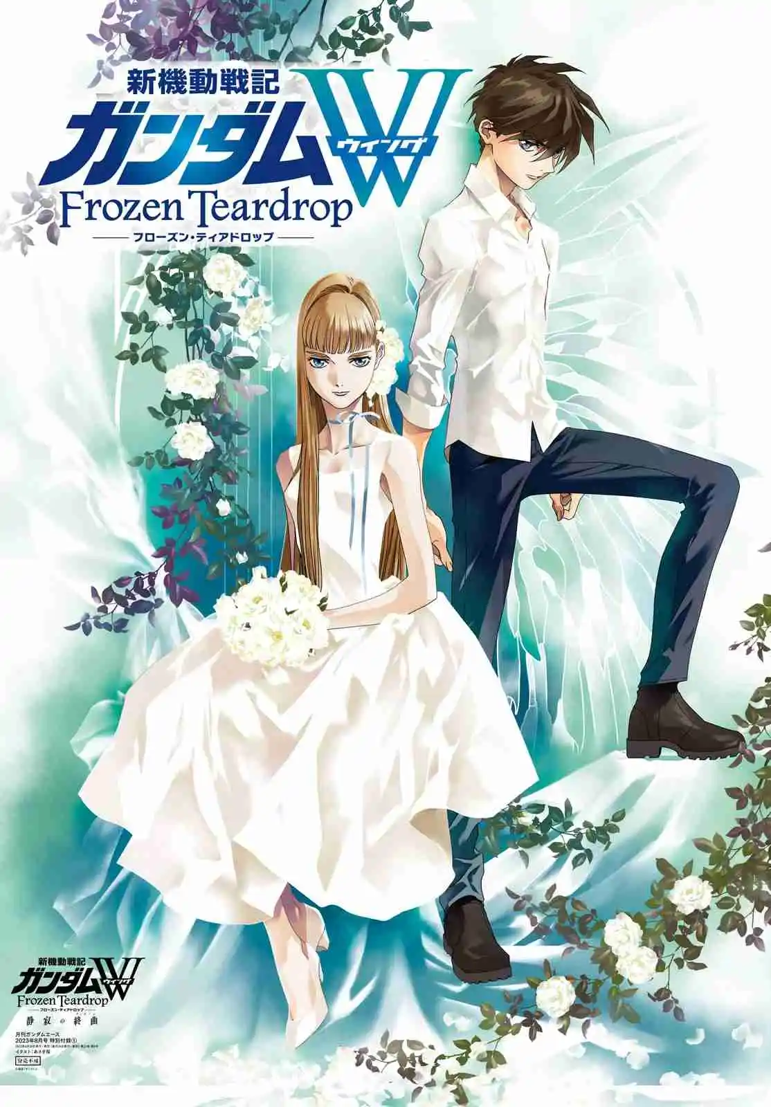 Portada de Mobile Suit Gundam Wing Frozen Teardrop Epilogue