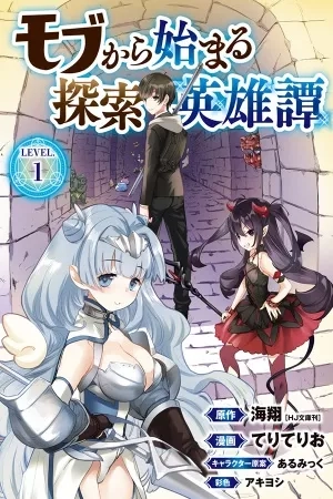 Portada de Mobu kara hajimaru tansaku eiyuutan