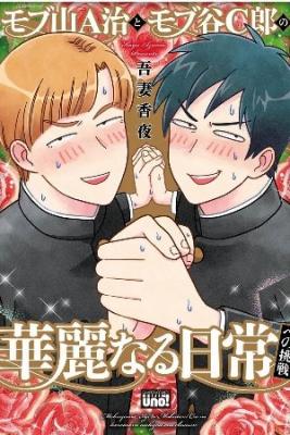 Portada de Mobyama Aji To Mobtani Crou No Kareinaru Nichijou E No Chousen