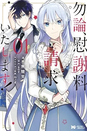 Portada de Mochiron, Isharyou Seikyuu Itashimasu!