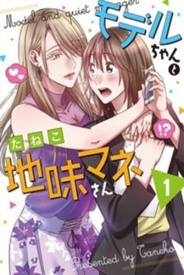Portada de Model And Quiet Manager