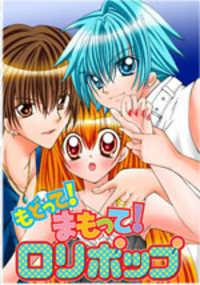 Portada de Modotte Mamotte Lollipop