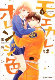 Portada de Moekare Wa Orenji Iro