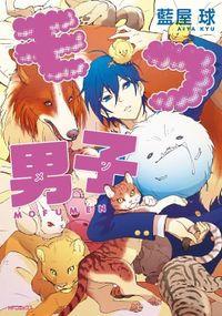 Portada de Mofu Danshi