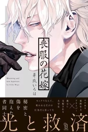 Portada de Mofuku no Hanayome