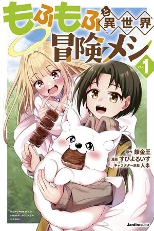 Portada de Mofumofu to Isekai Bouken Meshi