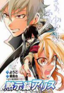 Portada de Mokushiroku Alice