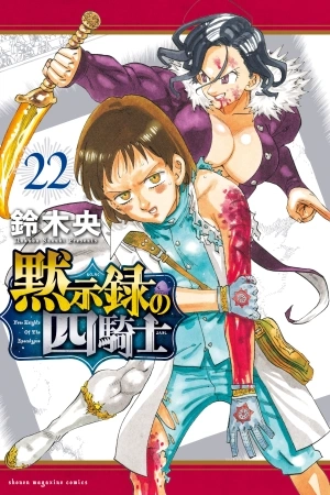 Portada de Mokushiroku no Yonkishi