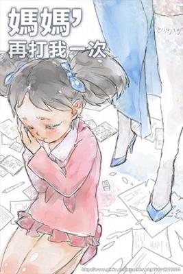 Portada de Mom Please Punish Me Again