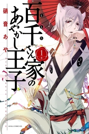 Portada de Momochi-san Chi no Ayakashi Ouji