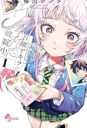 Portada de Momose Akira no Hatsukoi Hatan-chuu