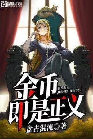 Portada de Money is Justice