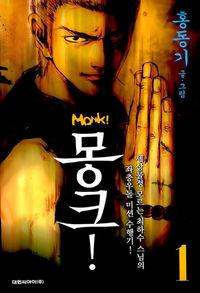Portada de Monk