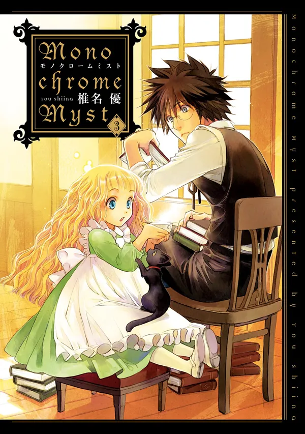 Portada de Monochrome Myst