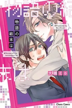 Portada de Monogatari no ketsumatsu wa