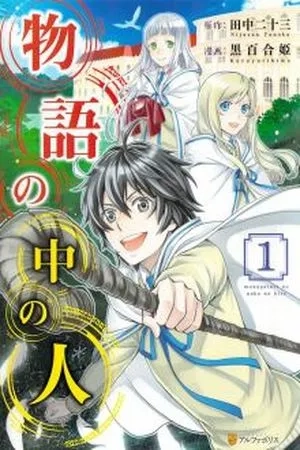 Portada de Monogatari no Naka no Hito