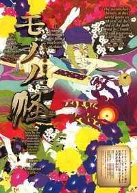 Portada de Mononoke
