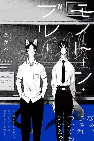 Portada de Monotone Blue