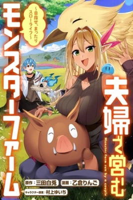 Portada de Monster Farm Run By A Couple