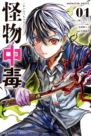 Portada de Monster Holic