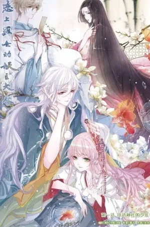 Portada de MONSTER LORD LOVES A PRIENTESS