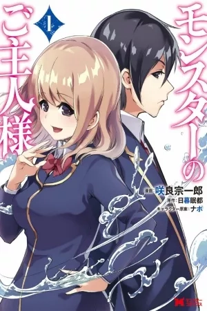 Portada de Monster no Goshujin-sama
