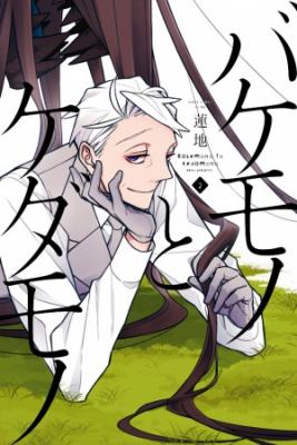 Portada de Monstruo Y Bestia