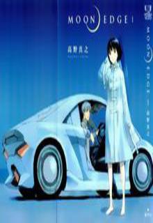 Portada de Moon Edge