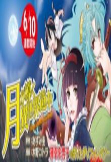 Portada de Moon Led Journey Across Another World