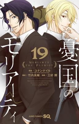 Portada de Moriarty The Patriot