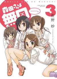 Portada de Morita San Wa Mukuchi