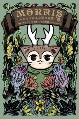 Portada de Morris Tsuno Ga Haeta Neko No Bouken Native