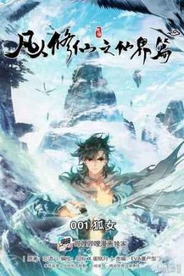 Portada de Mortal S Cultivation Journey To Immortality