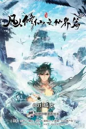 Portada de Mortal's Cultivation: journey to immortality