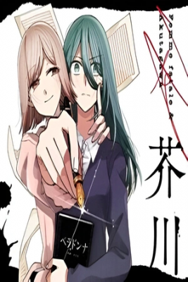 Portada de Moshu Onna To Akutagawa