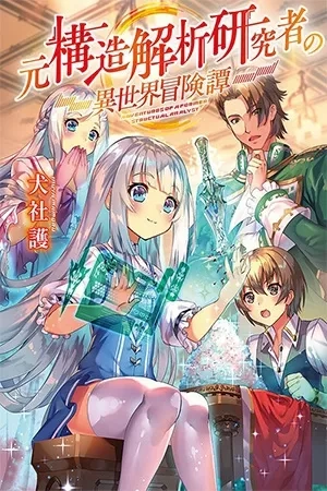 Portada de Moto Kouzou Kaiseki Kenkyuusho no Isekai Boukentan