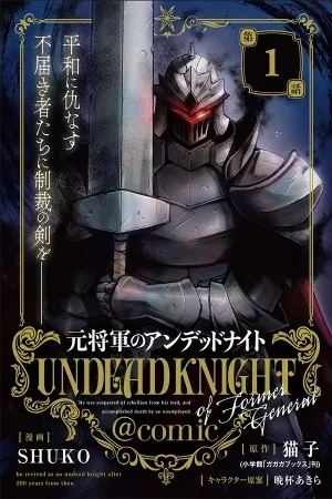 Portada de Moto shogun no Undead knight
