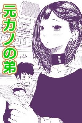 Portada de Motokano No Otouto Ga Kawaiitte Hanashi