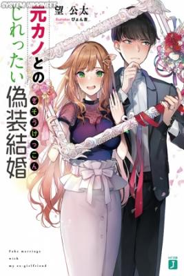 Portada de Motokano To No Jirettai Gisou Kekkon