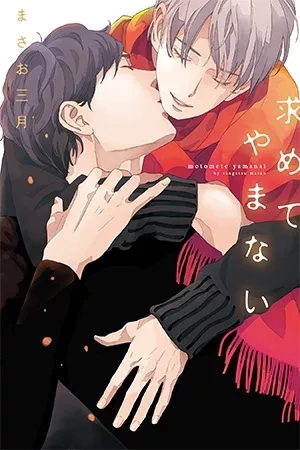 Portada de Motomete Yamanai