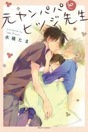 Portada de MotoYan Papa to Hitsuji-sensei