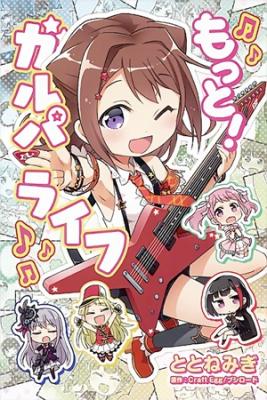 Portada de Motto Garupa Life