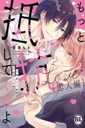 Portada de Motto Teikou shite Kure yo: Sawayaka Ouji no Yuganda Seiheki