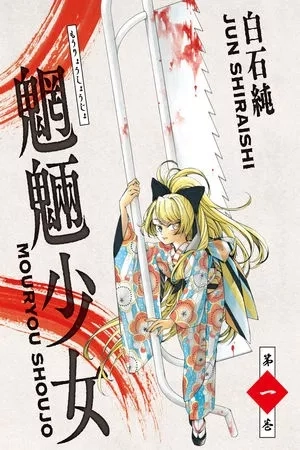 Portada de Mouryou Shoujo