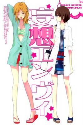 Portada de Mousou Envy