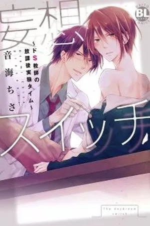 Portada de Mousou Switch